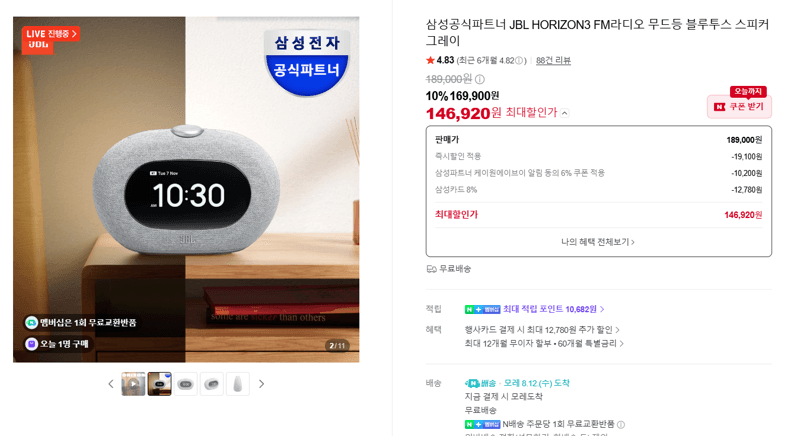 JBL Horizon 3 스피커