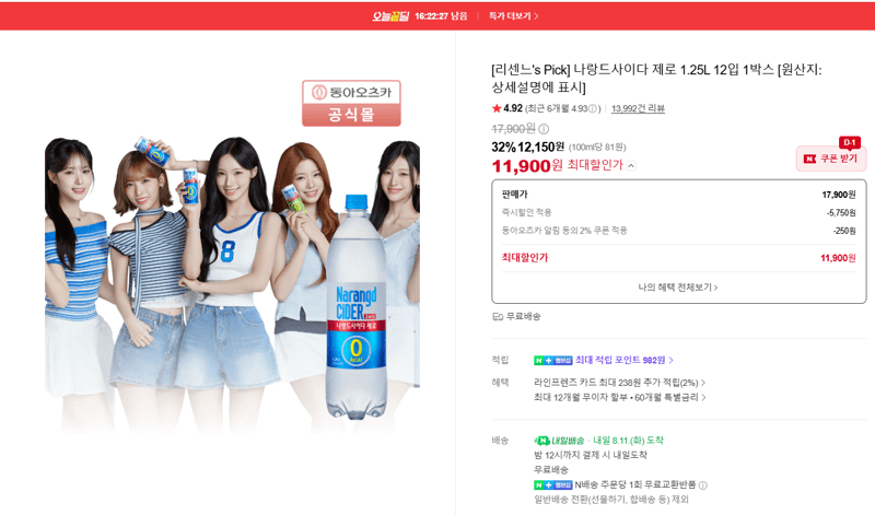 나랑드사이다 제로 1.25L 12입