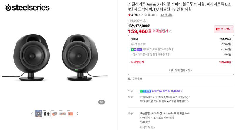 SteelSeries Arena 3 스피커