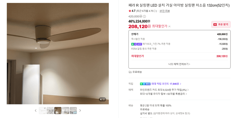 페라 R 실링팬 52인치