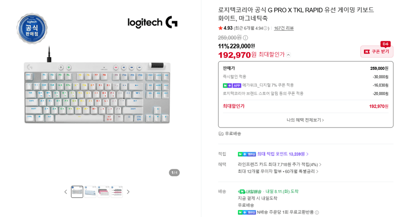 Logitech G PRO X TKL RAPID