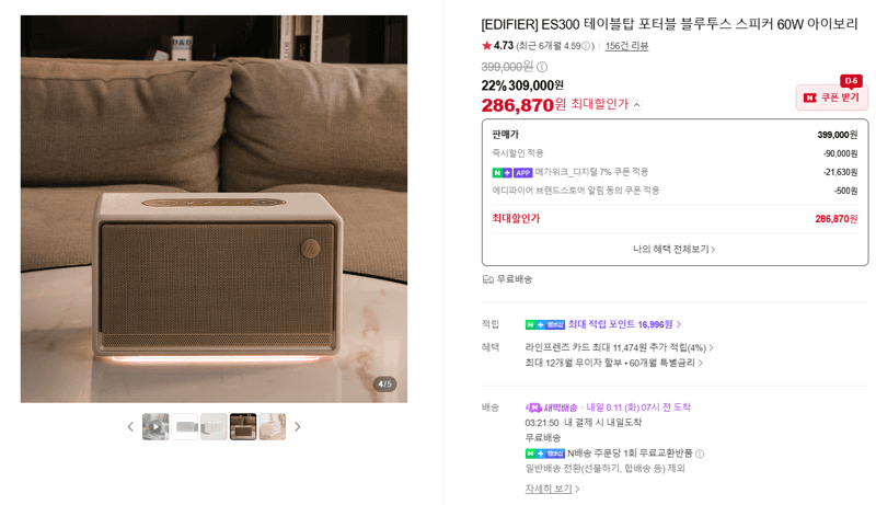 EDIFIER ES300 블루투스 스피커