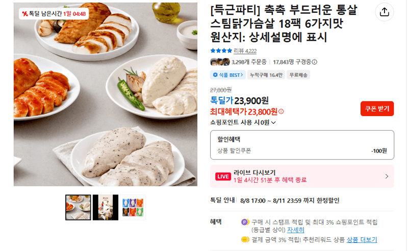 득근파티 스팀닭가슴살 18팩