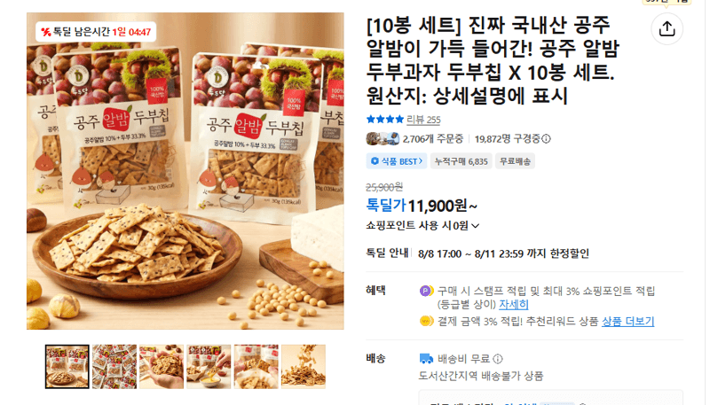 공주 알밤 두부과자 두부칩 10봉