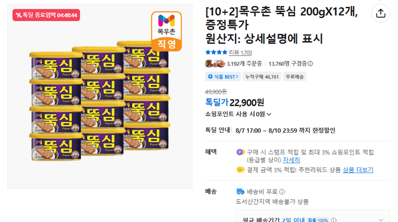 목우촌 뚝심 200g 12개