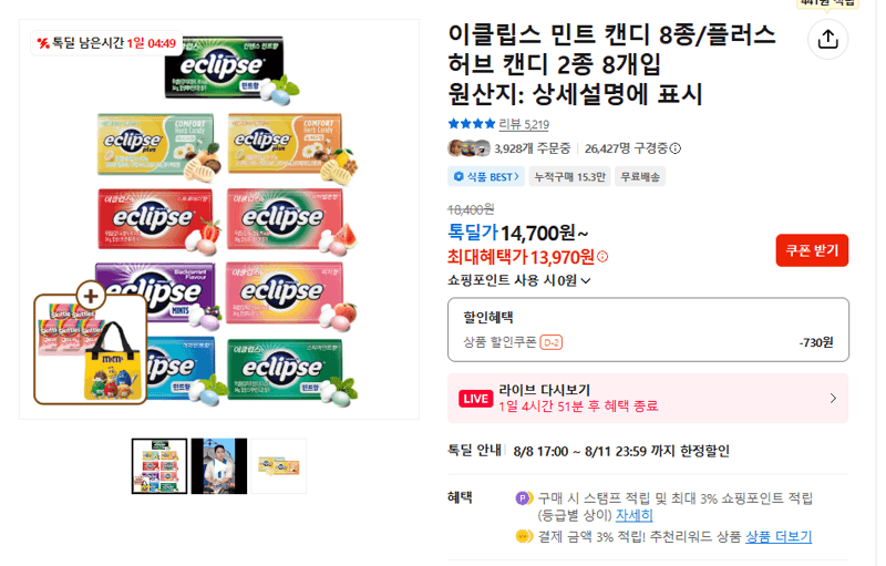 Eclipse 민트 캔디 8개입