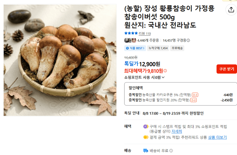 황룡참송이 참송이버섯 500g
