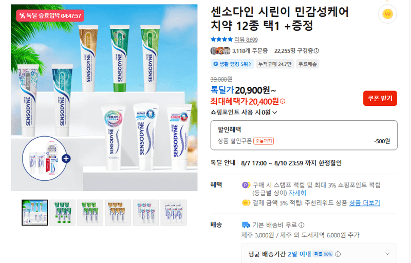 센소다인 민감성케어 치약
