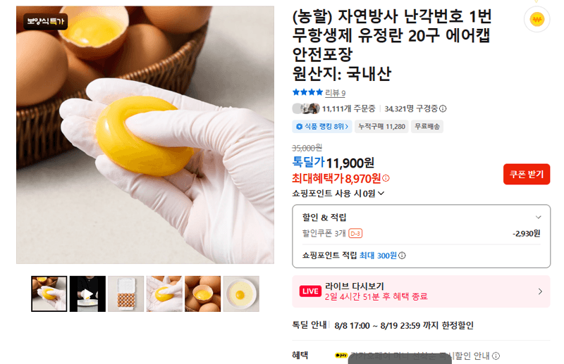 자연방사 무항생제 유정란 20구