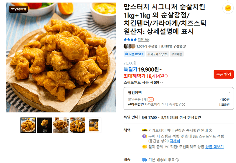 맘스터치 시그니처 순살치킨 2kg