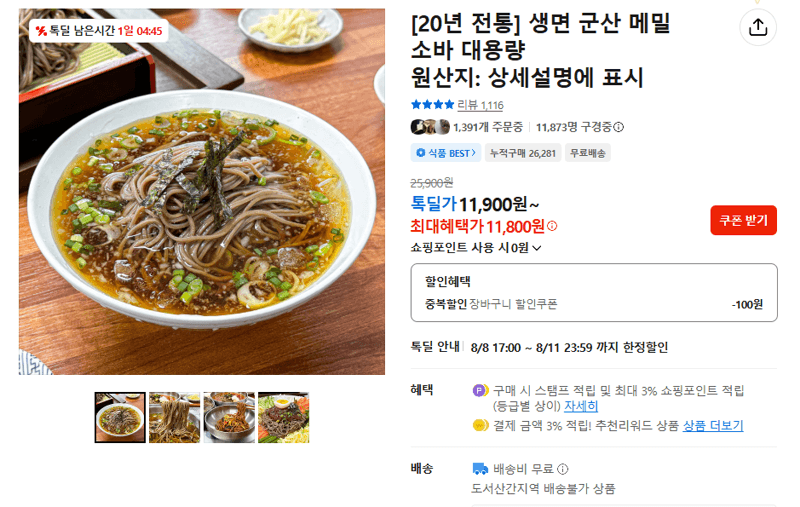 군산 메밀 소바 대용량