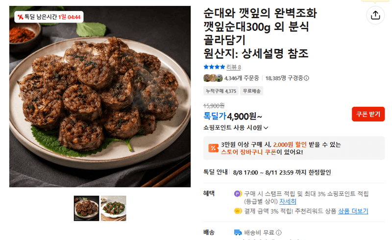 깻잎순대 300g 외 골라담기