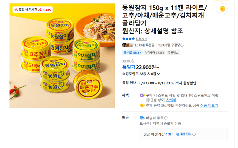 동원참치 150g 11캔