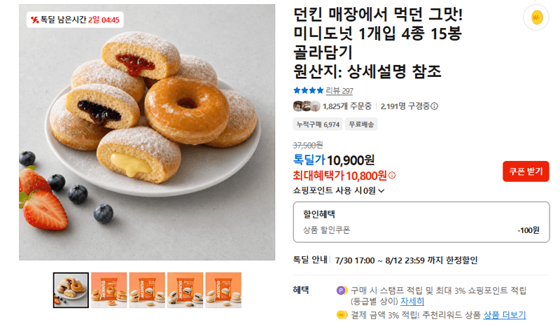 던킨 미니도넛 15봉