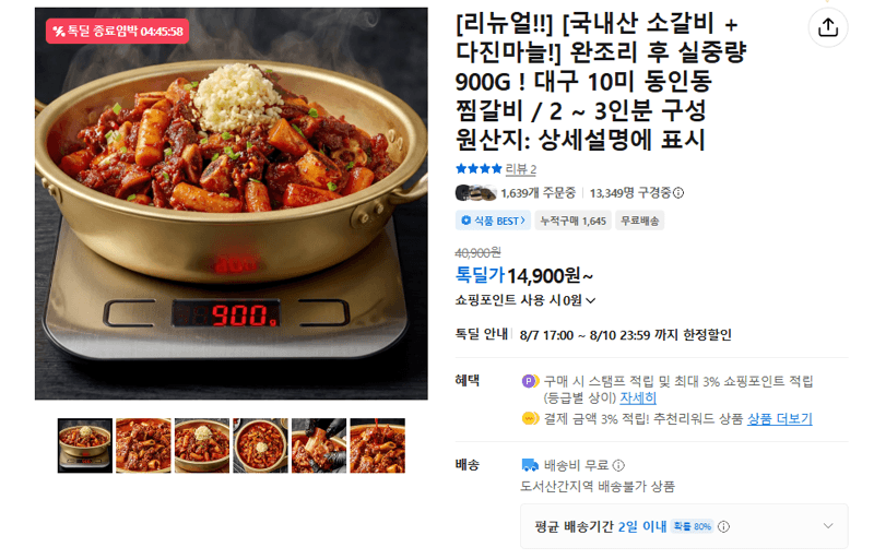 대구 동인동 찜갈비 10미