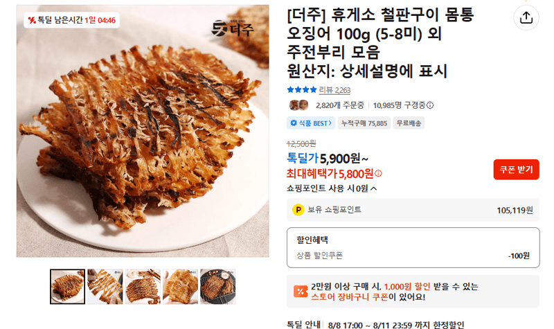 더주 휴게소 철판구이 오징어