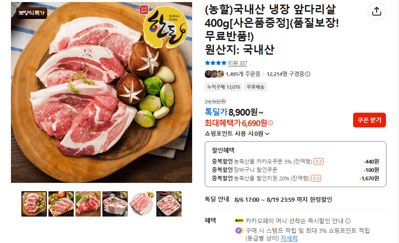 국내산 냉장 앞다리살 400g