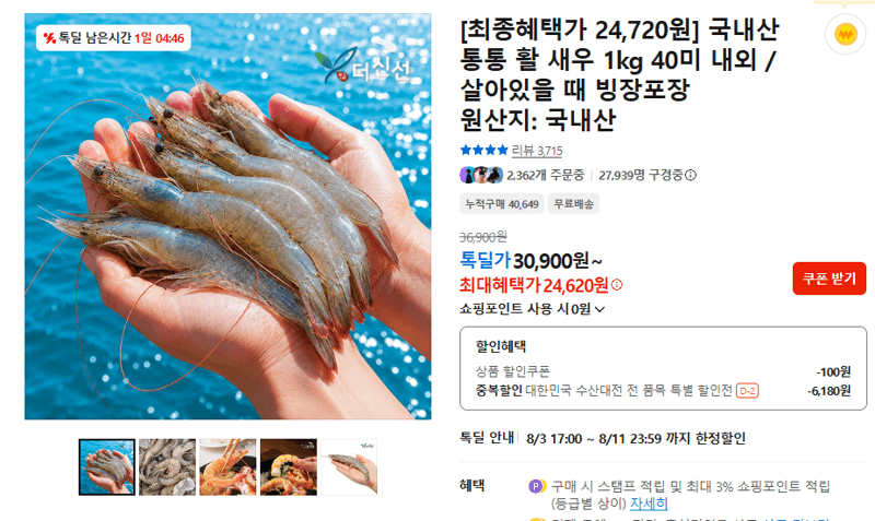 국내산 활 새우 1kg
