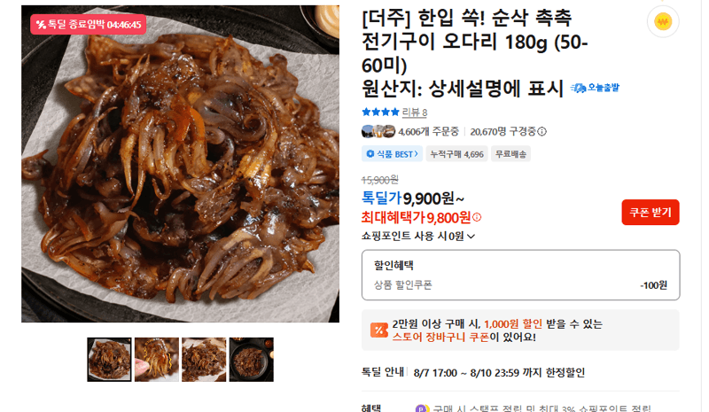 더주 전기구이 오다리 180g