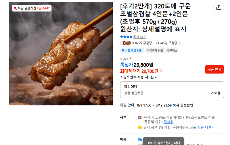 초벌삼겹살 4인분+2인분 840g