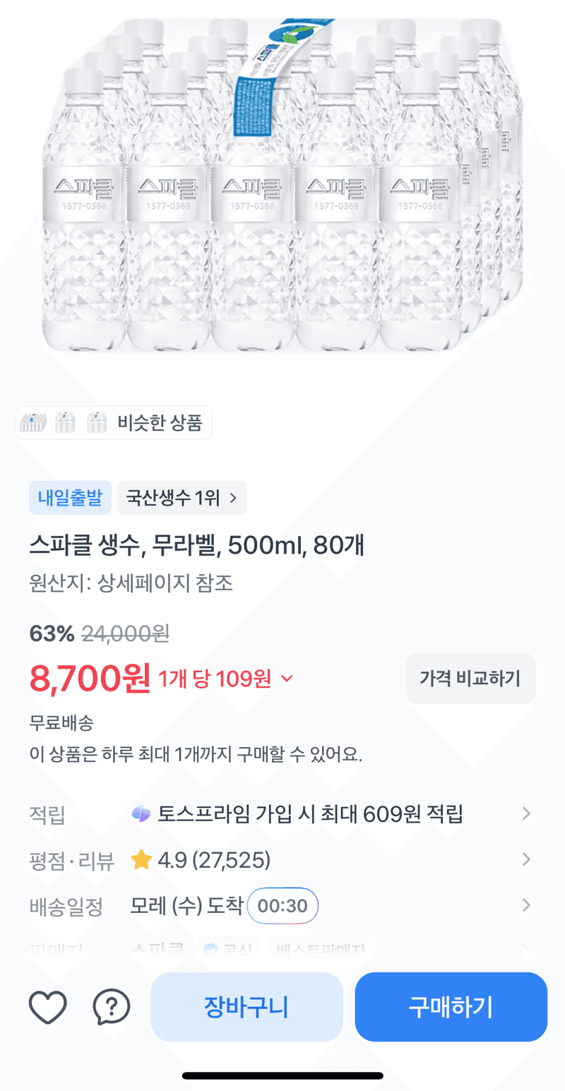 스파클 생수 500ml 80개