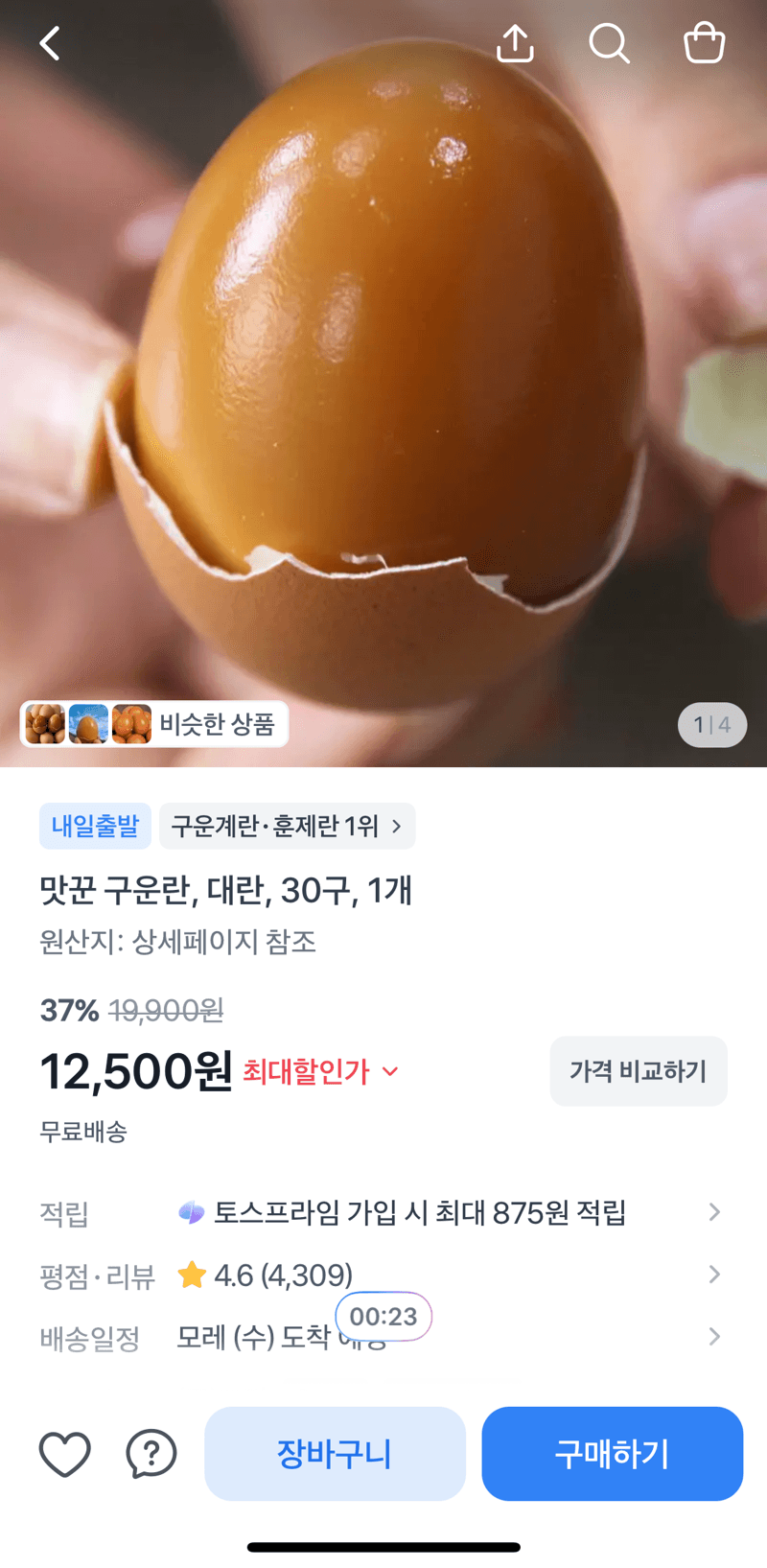 맛꾼 구운란 대란 30구