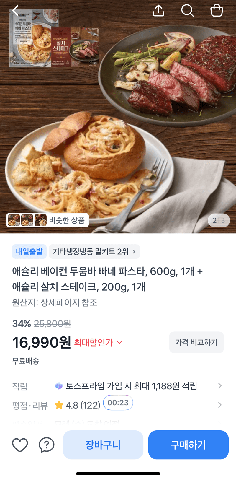 애슐리 빠네 파스타+살치 스테이크
