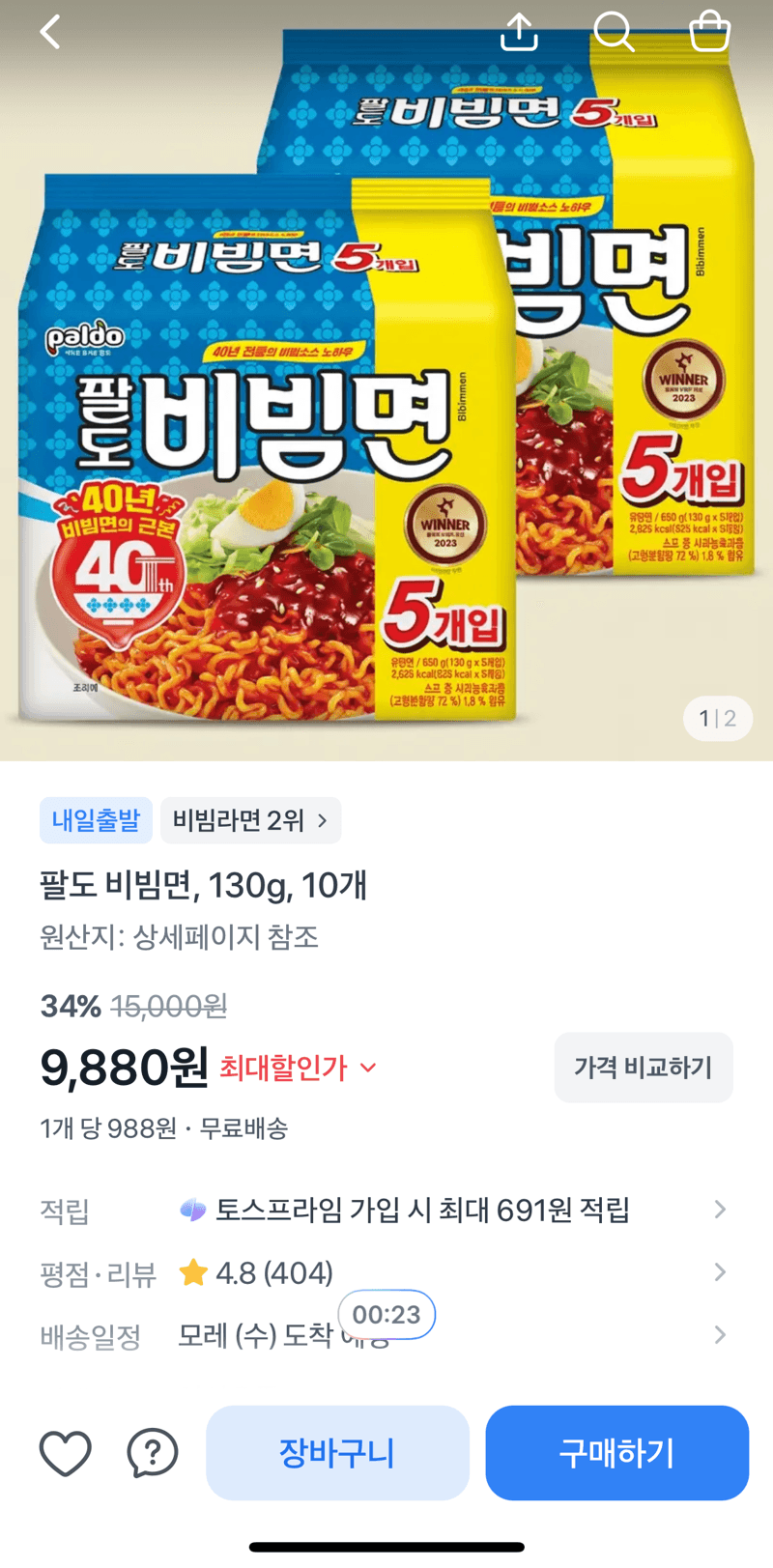 팔도 비빔면 130g 10개