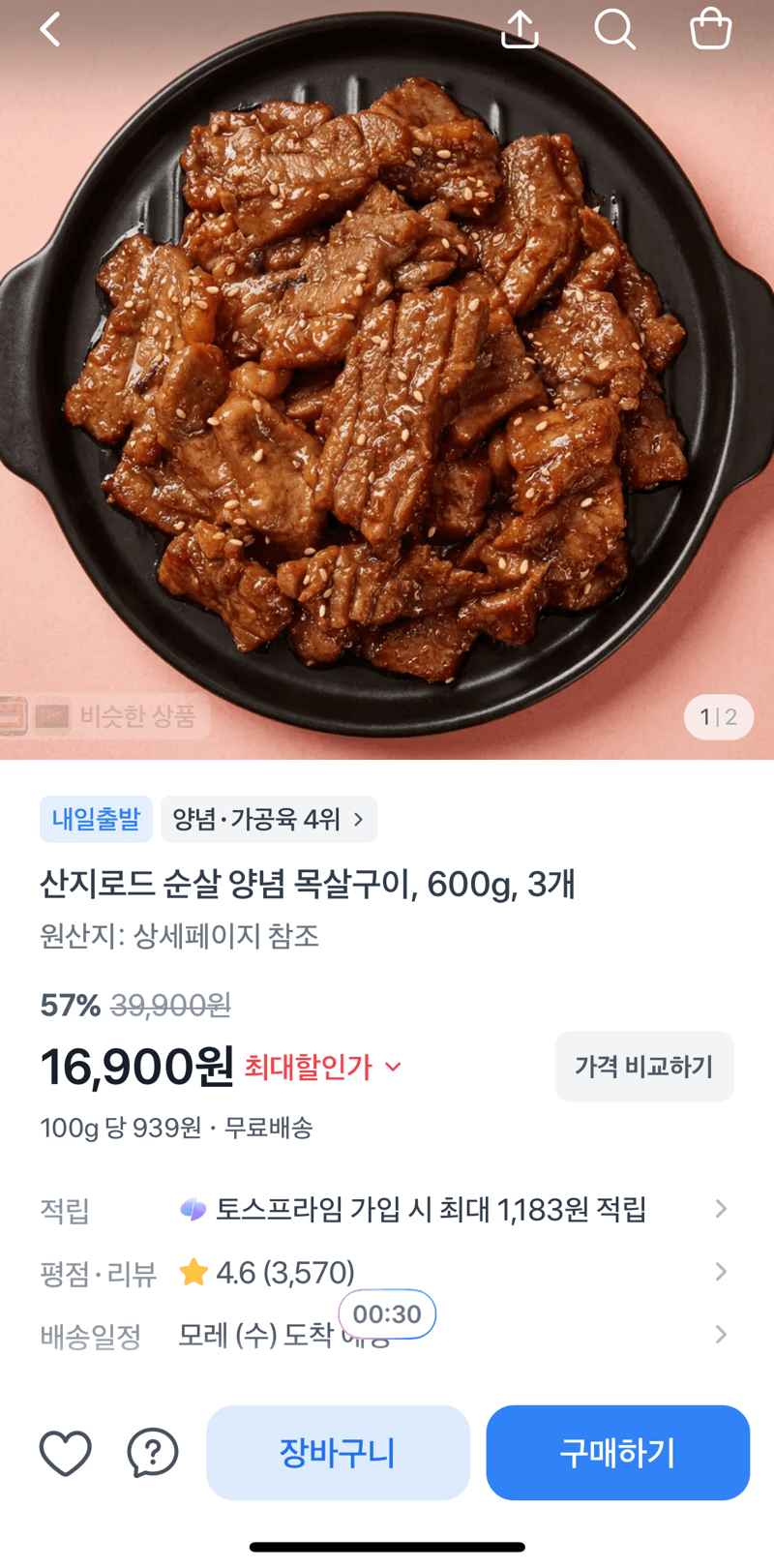 순살 양념 목살구이 600g 3개