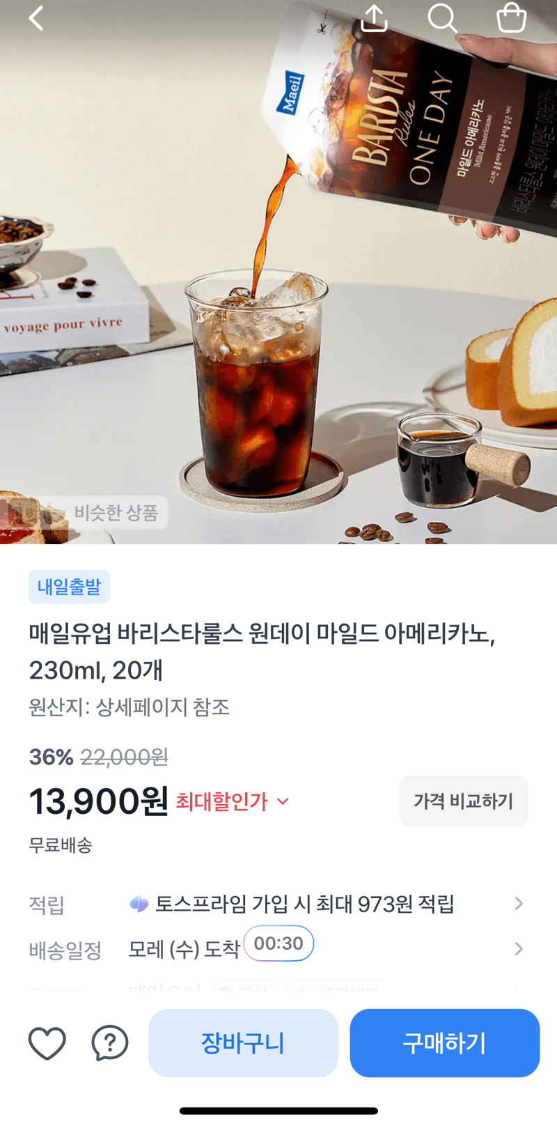 매일유업 원데이 아메리카노 20개