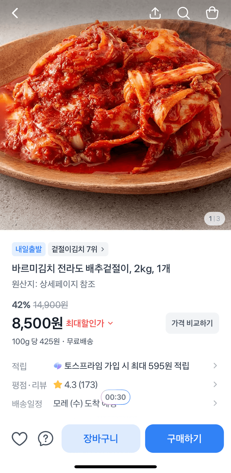 전라도 배추겉절이 2kg