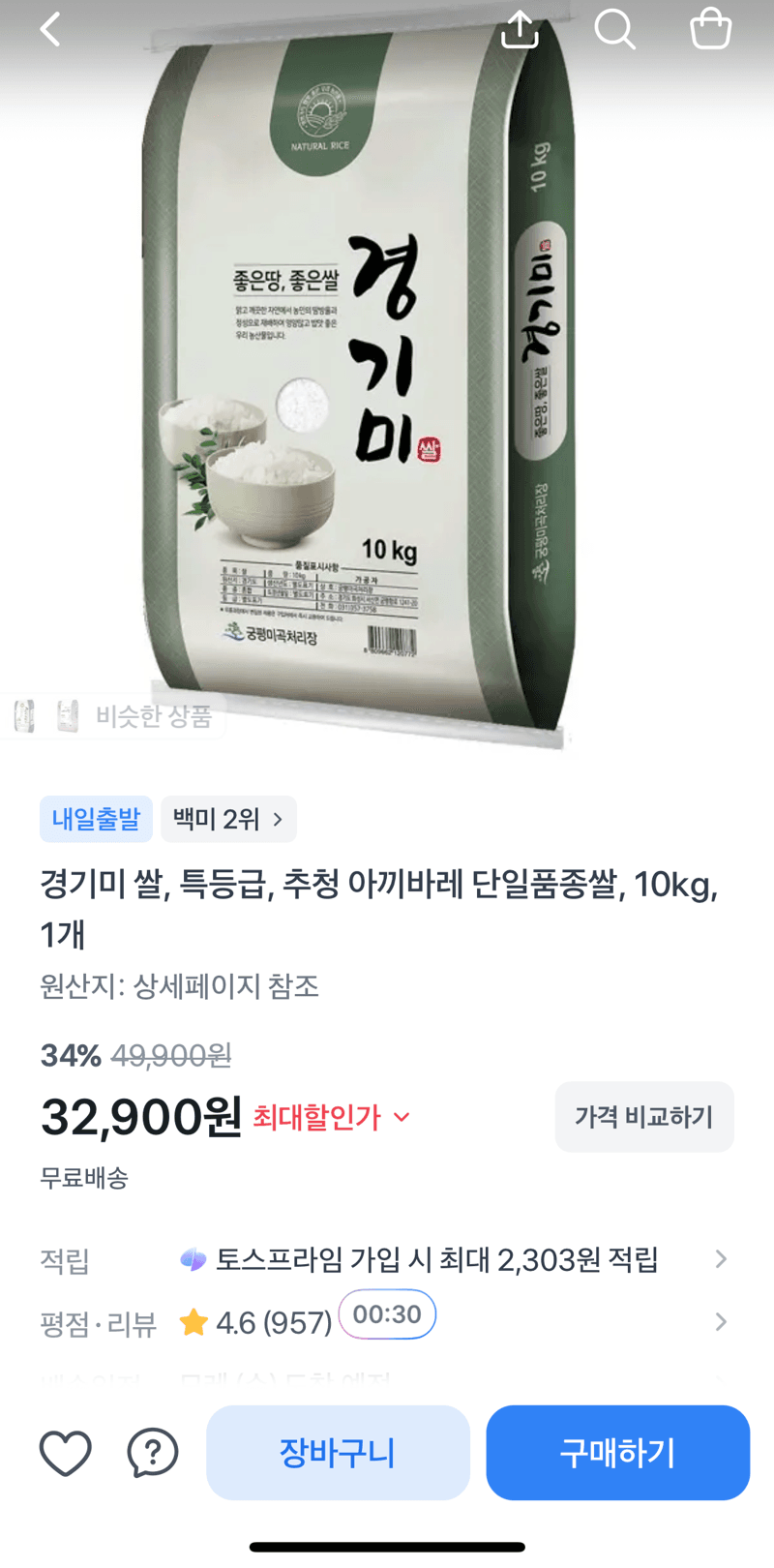 경기미 추청 아끼바레 10kg