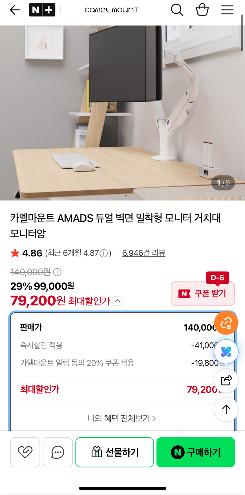 카멜마운트 듀얼 벽면 모니터암