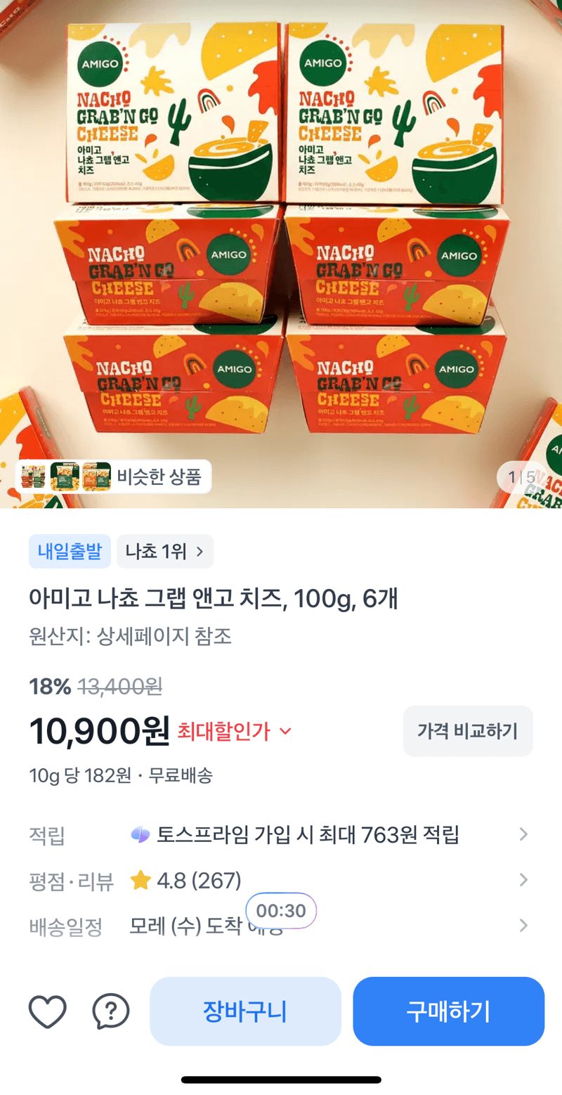 아미고 나쵸 그랩 앤고 치즈 6개