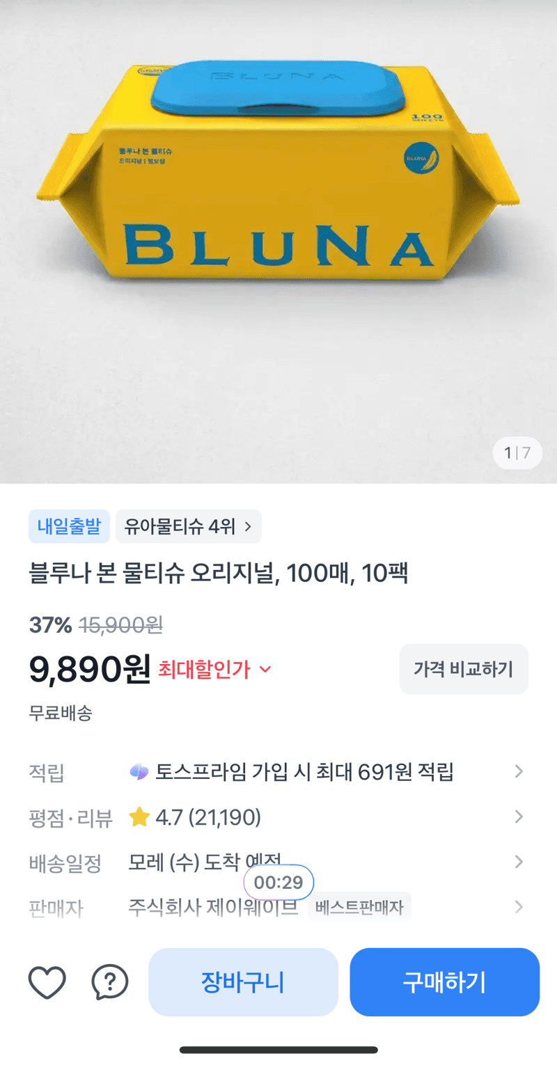 블루나 본 물티슈 10팩