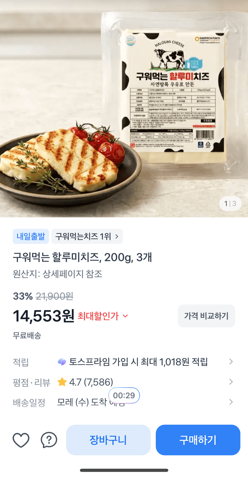 할루미치즈 200g 3개