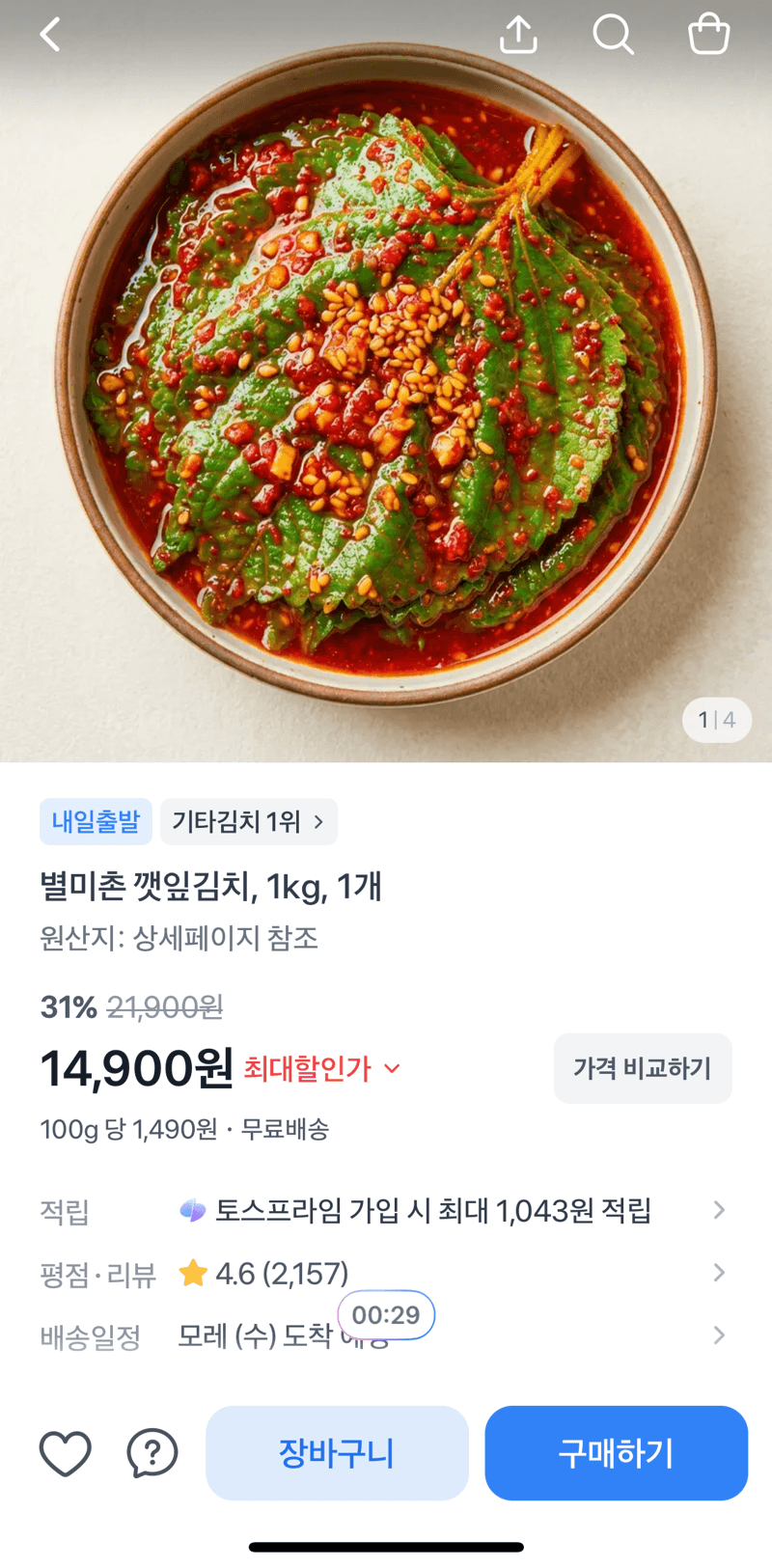 별미촌 깻잎김치 1kg