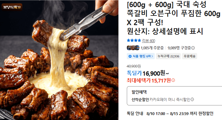 국대 숙성 쪽갈비 600g x 2팩