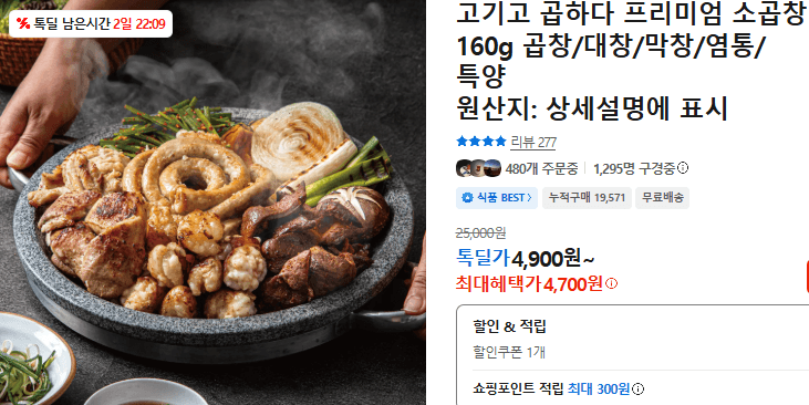 고기고 곱하다 소곱창 160g