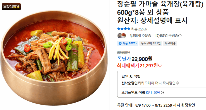 장순필 가마솥 육개장 8봉