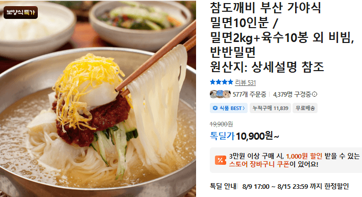 참도깨비 부산 가야식 밀면 10인분