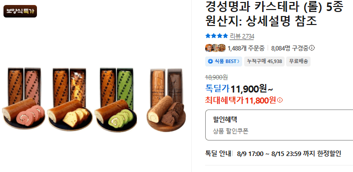 경성명과 카스테라 롤