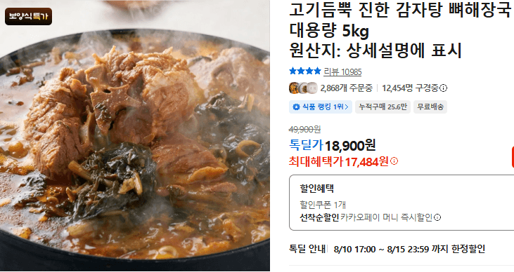 감자탕 뼈해장국 대용량 5kg