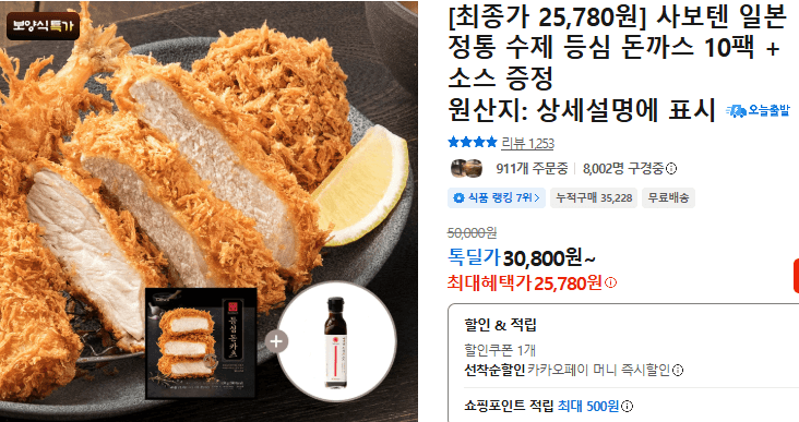 사보텐 등심 돈까스 10팩