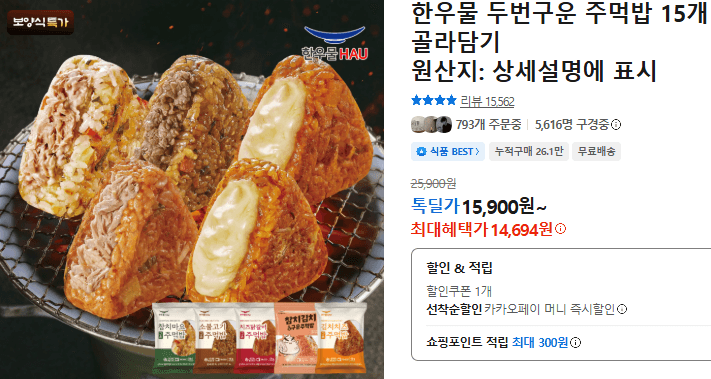 한우물 두번구운 주먹밥 15개