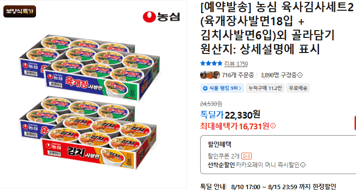 농심 육개장사발면+김치사발면 24개