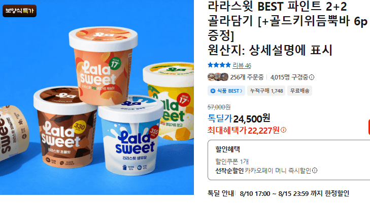 라라스윗 BEST 파인트 2+2