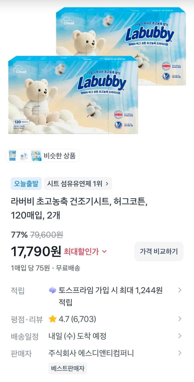 라버비 초고농축 건조기시트 240매