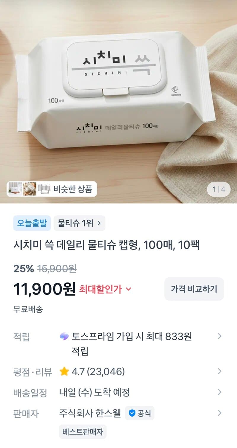 시치미 쓱 물티슈 100매×10팩