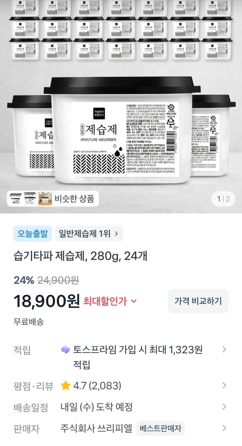 제습제 280g 24개